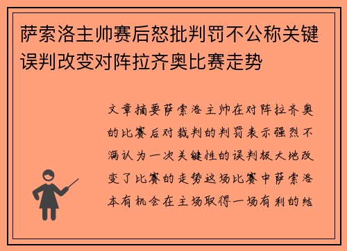 萨索洛主帅赛后怒批判罚不公称关键误判改变对阵拉齐奥比赛走势 萨索洛主帅赛后怒批判罚不公称关键误判改变对阵拉齐奥比赛走势