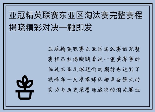 亚冠精英联赛东亚区淘汰赛完整赛程揭晓精彩对决一触即发 亚冠精英联赛东亚区淘汰赛完整赛程揭晓精彩对决一触即发