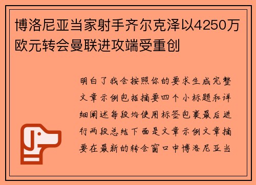 博洛尼亚当家射手齐尔克泽以4250万欧元转会曼联进攻端受重创 博洛尼亚当家射手齐尔克泽以4250万欧元转会曼联进攻端受重创