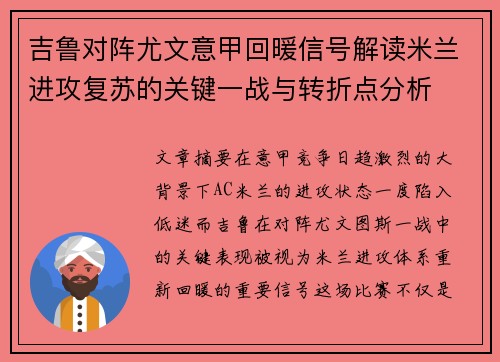吉鲁对阵尤文意甲回暖信号解读米兰进攻复苏的关键一战与转折点分析 吉鲁对阵尤文意甲回暖信号解读米兰进攻复苏的关键一战与转折点分析