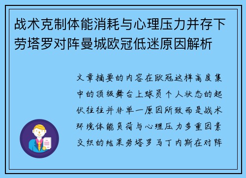 战术克制体能消耗与心理压力并存下劳塔罗对阵曼城欧冠低迷原因解析 战术克制体能消耗与心理压力并存下劳塔罗对阵曼城欧冠低迷原因解析