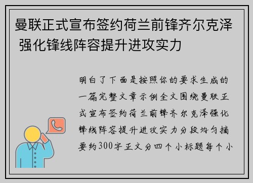 曼联正式宣布签约荷兰前锋齐尔克泽 强化锋线阵容提升进攻实力