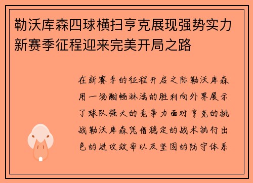 勒沃库森四球横扫亨克展现强势实力新赛季征程迎来完美开局之路 勒沃库森四球横扫亨克展现强势实力新赛季征程迎来完美开局之路